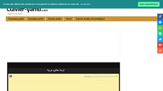 Clavier arabe Yamli en ligne