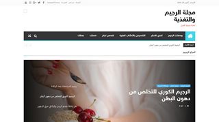 مجلة الرجيم والتغذية