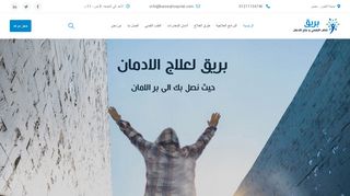 مستشفي بريق للطب النفسي وعلاج الادمان