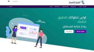 الزاوية الخامسة للخدمات الرقمية