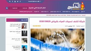 شركة كشف تسربات المياه المعتمدة من الوطنية للمياه -0538156829