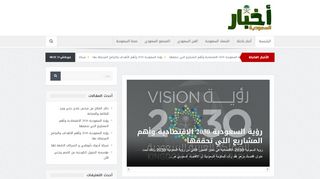 أخبار السعودية