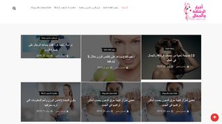 أخبار الرشاقة و الجمال