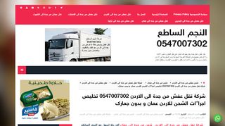 شركة نقل عفش من جدة الى الاردن