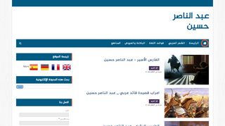 عبد الناصر حسين