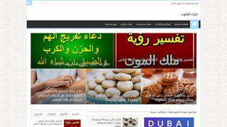 اغراء القلوب