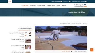 شركة عزل اسطح بالرياض