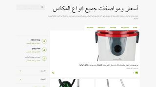 أسعار ومواصفات جميع انواع المكانس