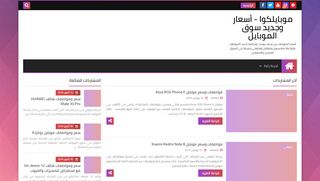 موبايلكوا - أسعار و جديد سوق الموبايل