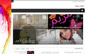 كلمات جميلة