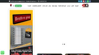 برازرز جروب للدعايا والاعلان | شاشات ليد العلاقة ووجهات الكلادينج