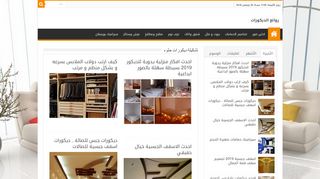 روائع الديكورات