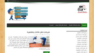 شركة الافوكاتو لنقل وتغليف الاثاث