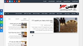 الفن في الديكور | افكار التصميم الداخلي والخارجي للمنازل