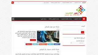 زهور العاصمه