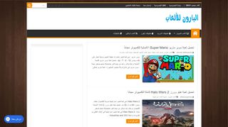 موقع البارون للألعاب