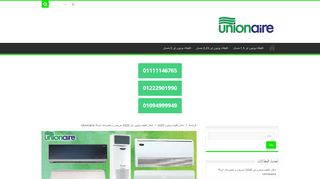 تكييف يونيون اير