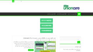 تكييف يونيون اير