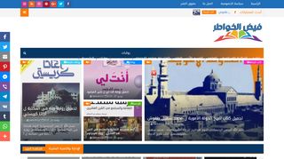 فيض الخواطر