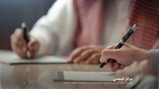 المحامي السعودي