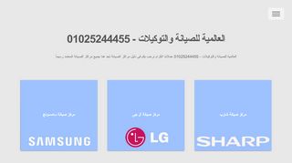 خدمة صيانة - العالمية للصيانة و التوكيلات