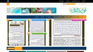نور القرآن