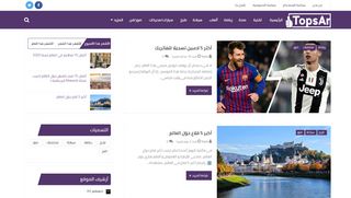 tops ar | الطوب العربي