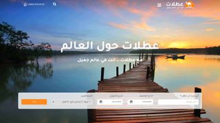 عطلات للسياحة والسفر