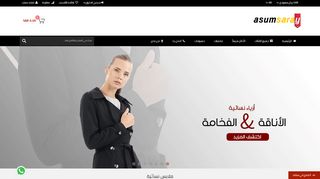متجر أسوم سراي - AsumSaray Store