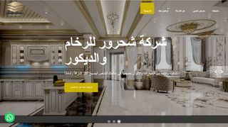 شركة شحرور للرخام والديكور