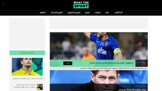 وات ذا سبورت - اخبار كره القدم - نتائج المباريات - مواعيد المباريات -  اخر الاخبار مبارايات كره القدم - كره القدم