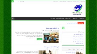 شركة الفاروق للنظافه العامه