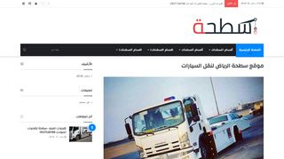 سطحة الرياض