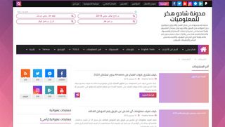 موقع شادو هكر