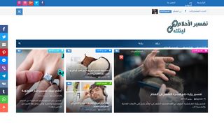 تفسير الأحلام لينك