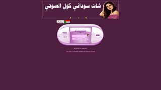 دردشة سوداني كول الصوتية