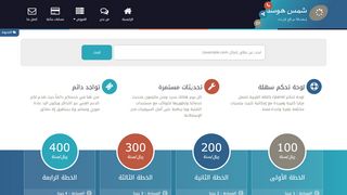 مؤسسة شمس هوست