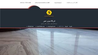 شركة سوبر نمبر للتنظيفات