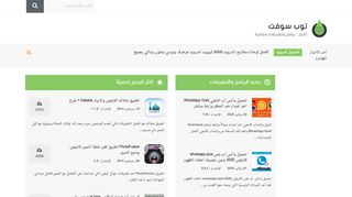 تطبيقات توب سوفت