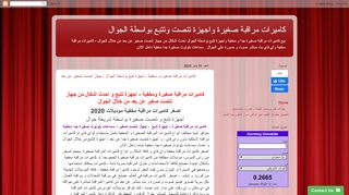 كاميرات مراقبة صغيرة