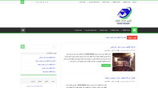 الفاروق للنظافه شركة تنظيف بخميس مشيط