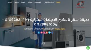 صيانه الاجهزه المنزليه