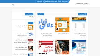 كوكب المحترفين