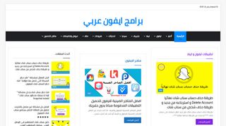 برامج ايفون