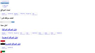 دليل المواقع العربية