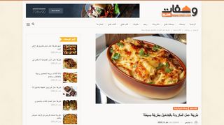 طريقة عمل المكرونة بالبشاميل