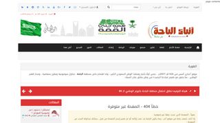 صحيفة أنباء الباحة