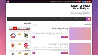 الكورة فى الجون | Alkora Fi Algon