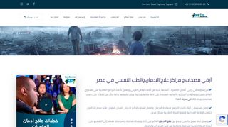 مستشفي فلك لطب النفسي وعلاج الادمان