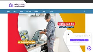 مركز صيانة غسالة و صيانة ثلاجة